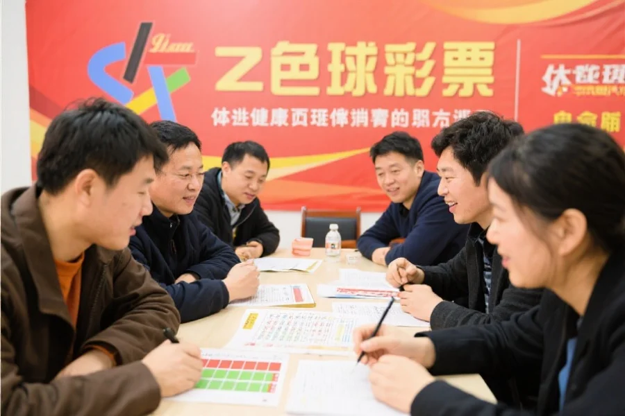 一群人坐在桌前,交流双色球数据分析,气氛轻松且专注,体现健康理性的购彩态度